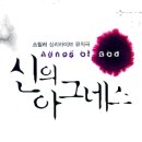 신의 아그네스 - AN아트홀.Red 이미지