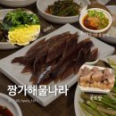 짱가 | [부산 수영 팔도시장 맛집] '짱가해물나라' 과메기·굴보쌈 시즌 개막!