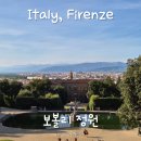 돌안뜰 | 보볼리 정원 피렌체 가볼만한곳 현장예매 방문 후기 입장료