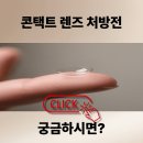 PNG콘택트렌즈 이미지