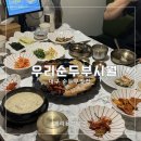 시월 수성구 밥집 범어동 한식 맛집 우리순두부<b>시월</b>