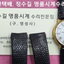 레이몬드 웨일 오버홀 및 밴드제작. raymond weil overhaul &amp; band making. 12.19(목). 이미지