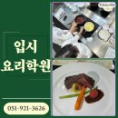 제6회 아트클래스<전원경의 파리 카페· 인상파 화가들> | 부산요리입시학원 입시준비 5개월만에 조리특성화고 합격한 고등학생 후기