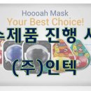 인텍위드