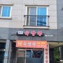 원주육짬뽕 이미지
