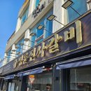 르노삼성자동차 서비스코너 명륜점 | 🍖 점바점 심한 양념돼지갈비 무한리필 프랜차이즈 [명륜진사갈비 서울사당점] 주말 솔직 방문 후기...