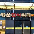 행운부페식당 이미지