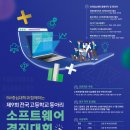 국립한밭대학교 S7동(체육관) | 제 9회 전국 고등학교 동아리 소프트웨어 경진대회