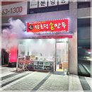 장호덕손만두성연점