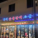 홍익숯불갈비