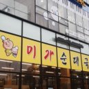 미가순대국 이미지