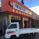 태성카