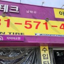 별내 자동차 타이어 교체는 역시 &#39;타이어테크 별내갈매점&#39;! 품질부터 서비스까지 완벽했던 솔직 방문 후기