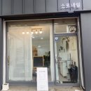 소르네일