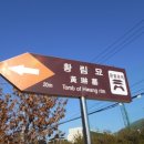 황림 묘 이미지