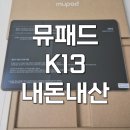 아이템PC | 아이뮤즈 뮤패드 k13 태블릿pc 13인치 솔직 후기