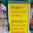 산수갑산 이미지