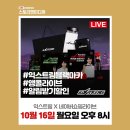 주식회사 꿀잼스튜디오 | 스토리앤미디어 라이브커머스 네쇼라 꿀잼 쇼핑