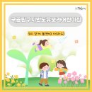 향기가득 원예교실 | [국공립구지반도유보라어린이집]우리함께 놀(면서) 자(라요)