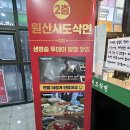원산식당