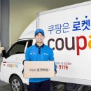 쿠팡로지스틱스서비스 유한회사 - 1744 | 쿠팡로지스틱스서비스 유한회사