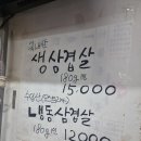 수정삼겹살 이미지