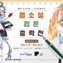 소설 - 속초시 | 소설