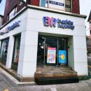 배스킨라빈스영등포역남부점