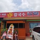 밀알해물손칼국수 네이버블로그