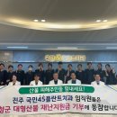 국민45플란트치과의원 | 진주 국민45플란트치과의원, 산청군 대형산불 피해 주민 위해 재난지원금 기부