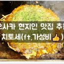 오사카오코노미야끼 이미지