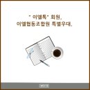 이엘협동조합 Daum카페