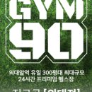 짐구공 외대점 이미지