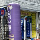 김여사밥집 이미지