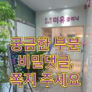 (천안 미유외과)유방 초음파 검사, 엑스레이, 조직검사, 비용 후기
