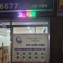 카페고니 | 부산 타로 잘보는 곳 찐추천 수영 고니타로