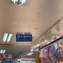 아진푸드 | 대구 대신동 : 서문시장 말랑이 파는곳 ‘재경사’, ‘압구정아이’평일방문 후기
