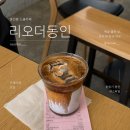 세븐일레븐 대구동인행복점 | 대구신상카페추천 동인동 느좋카페 리오더동인