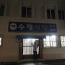 수정식당 티스토리