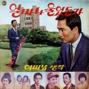 경현철 이승준 작곡집 [얼마나 울었든가／낮과 밤의 교차로] (1966) 이미지