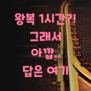 길주로 | 부천 원미구 길주로 학원 왕복 1시간, 이 시간이 아깝지 않으신가요