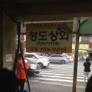 삼삼초장집 이미지