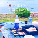 익금해수욕장2 | 고흥 거금도1박3식 녹동항 근처 펜션 해루질 가능한 숙소