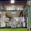 조방족발
