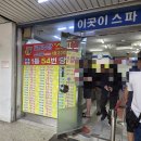 온수골사거리 | 노원 로또명당 스파 1등 또 나온 노원 복권 주말 구매 웨이팅