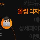 이벤트 페이지 디자인, 랜딩페이지디자인,웹배너제작