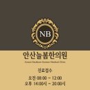 안산늘봄한의원 이미지