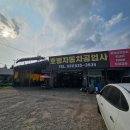 포천자동차공업사