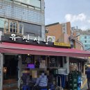 돼지머리식당 | 서울 종로 유진식당 물냉면 돼지머리국밥 후기