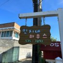 민지네 민박 이미지